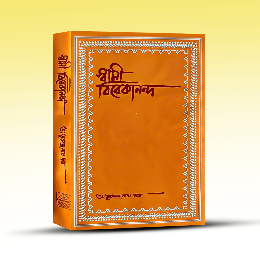 Vivekananda Sahitya - Swami Vivekananda [Nababharat Publishers].jpg